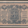 Бона 50 копеек. 1918 год, Екатеринодарская Краевая Контора Государственного Банка.