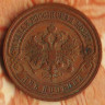 Монета 2 копейки. 1910(СПБ) год, Российская империя.