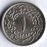 Монета 1/10 кирша. 1903 год, Египет.