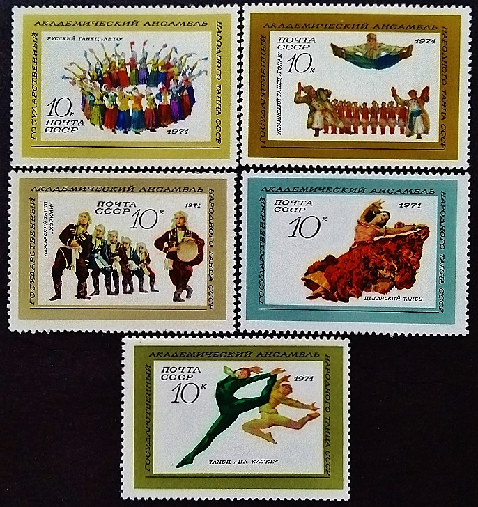 Набор марок (5 шт.). "Государственный ансамбль народного танца". 1971 год, СССР.
