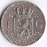 Монета 1 гульден. 1965 год, Нидерланды.