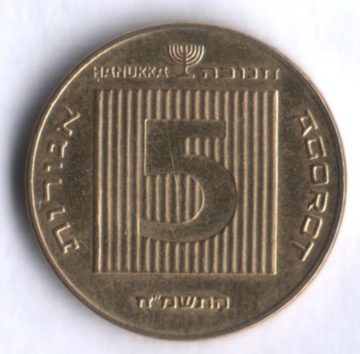 Монета 5 агор. 1988 год, Израиль. Ханука.