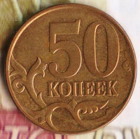50 копеек. 2008(М) год, Россия. Шт. 4.3Б.