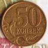 50 копеек. 2008(М) год, Россия. Шт. 4.3Б.