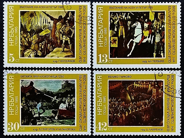 Набор почтовых марок (4 шт.). "800-летие освобождения от Византии". 1985 год, Болгария.