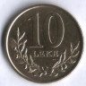 Монета 10 леков. 2013 год, Албания.