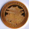 Монета 20 вон. 2002 год, КНДР. Год Лошади.