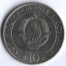 10 динаров. 1983 год, Югославия. 40 лет сражению на реке Сутьеска.