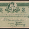 Обязательство на 3 рубля. 1918 год, Торговый Дом 