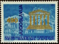 Марка почтовая. "Конференция ЮНЕСКО". 1980 год, Югославия.