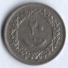 Монета 20 дирхамов. 1979 год, Ливия.