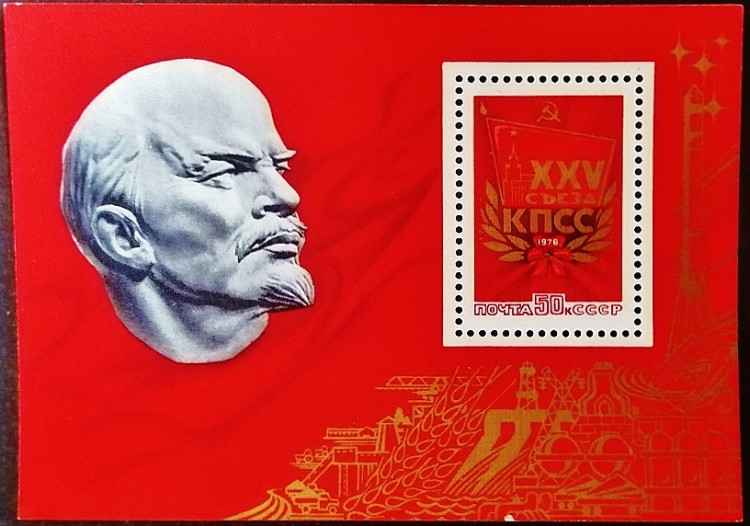 Мини-блок. "XXV съезд КПСС". 1976 год, СССР.