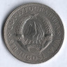 10 динаров. 1977 год, Югославия.