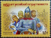Марка почтовая . "1150 лет российской государственности". 2012 год, Россия.