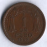 1 песо. 1943 год, Чили.