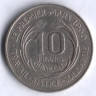 Монета 10 франков. 1962 год, Гвинея.