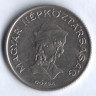 Монета 20 форинтов. 1984 год, Венгрия.