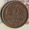 Монета 3 копейки. 1972 год, СССР. Шт. 2.2.