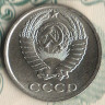 Монета 10 копеек. 1988 год, СССР. Шт. 2.3А.