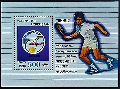 Мини-блок. "I Теннисный Кубок Президента, Ташкент`1994". 1994 год, Узбекистан.