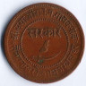 Монета 1 пайс. 1891 год, Княжество Барода.