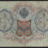 Бона 3 рубля. 1905 год, Россия (Временное правительство). (ЭЭ)