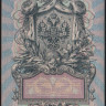 Бона 5 рублей. 1909 год, Россия (Советское правительство). (УА-089)