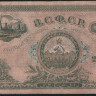 Бона 250.000.000 рублей. 1924 год, З.С.Ф.С.Р.. (Б-00278)
