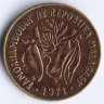Монета 10 франков. 1971 год, Мадагаскар.