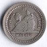 Монета 1/2 реала. 1880(E) год, Гватемала.