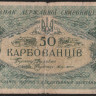Бона 50 карбованцев. 1918 год (АО 225), Украинская Народная Республика.