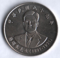 Монета 10 юаней. 2010 год, Тайвань. Чанг Вей-шуй (1891-1931).
