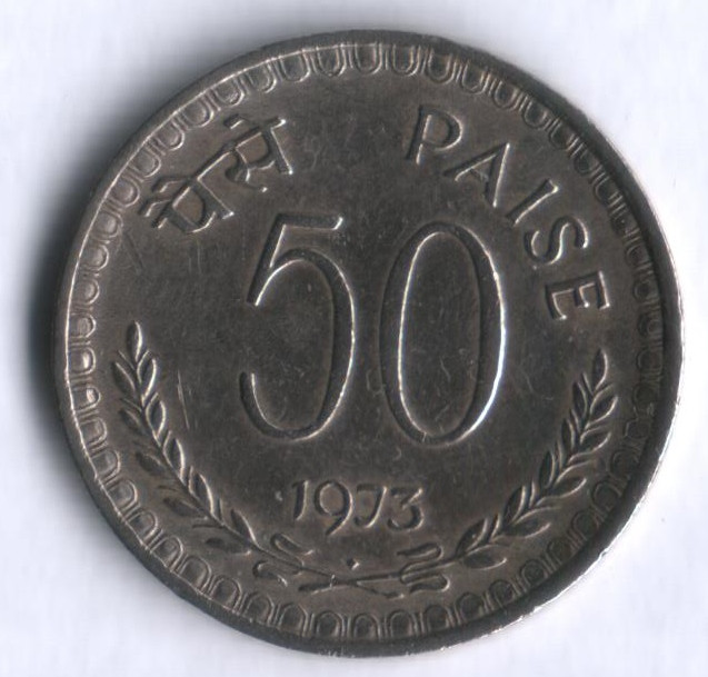 50 пайсов. 1973(B) год, Индия.