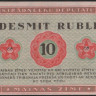 Бона 10 рублей. 1919 год (AK), Рижский Совет рабочих депутатов.