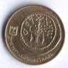 Монета 5 агор. 1993 год, Израиль. Ханука.
