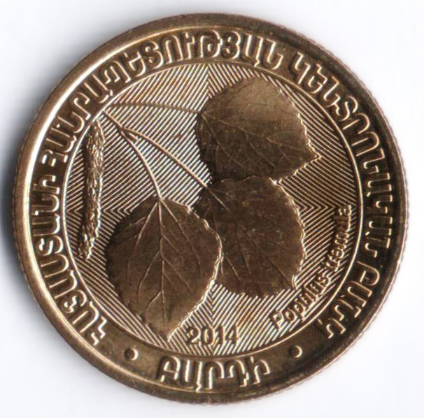 Монета 200 драм. 2014 год, Армения. Тополь.
