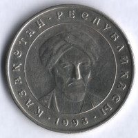 Монета 20 тенге. 1993 год, Казахстан. Аль-Фараби.