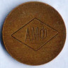 Жетон игровых автоматов в зоопарке. 1992-1993 годы, г. Харьков (Украина).