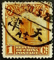 Почтовая марка (1 c.). "Джонка". 1913 год, Китайская Республика.