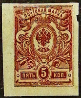 Марка почтовая (5 коп.). "Стандарт". 1917 год, Российская империя.