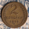 Монета 2 копейки. 1956 год, СССР. Шт. 3А.