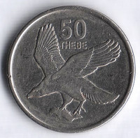 Монета 50 тхебе. 2013 год, Ботсвана.