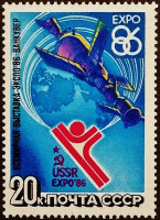 Марка почтовая. "Всемирная выставка EXPO-86, Ванкувер". 1986 год, СССР.
