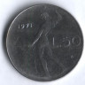 Монета 50 лир. 1971 год, Италия.