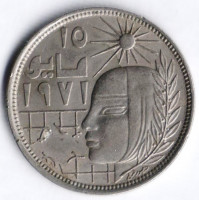Монета 10 пиастров. 1979 год, Египет. Майская исправительная революция 1971 года.