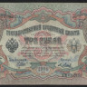 Бона 3 рубля. 1905 год, Россия (Временное правительство). (ЯМ)
