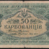 Бона 50 карбованцев. 1918 год (АО 232), Украинская Народная Республика.