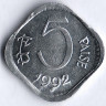 Монета 5 пайсов. 1992(H) год, Индия.