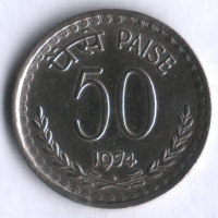 50 пайсов. 1974(B) год, Индия.