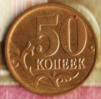 50 копеек. 2009(М) год, Россия. Шт. 1.3.